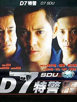 D7 te jing (2000) with English Subtitles on DVD on DVD
